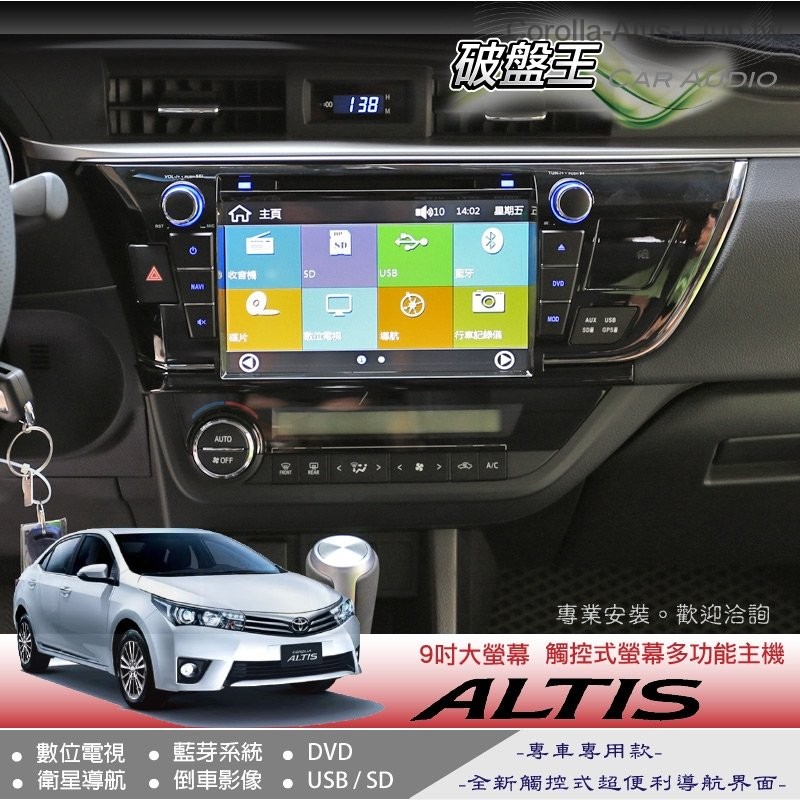 autonet-9吋專用機-14年altis-y-2.jpg