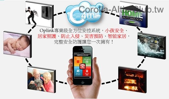 Oplink 雲端監控防盜系統