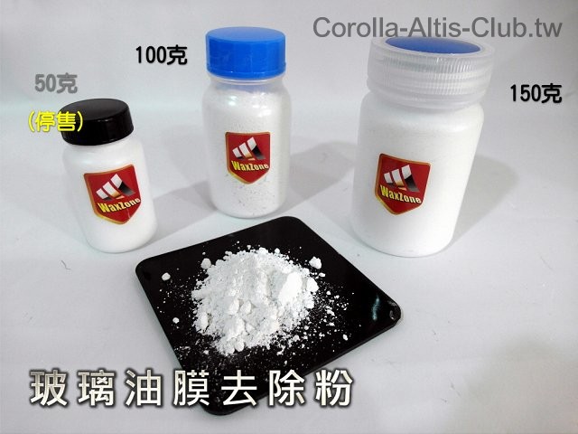 玻璃油膜去除粉-1.jpg