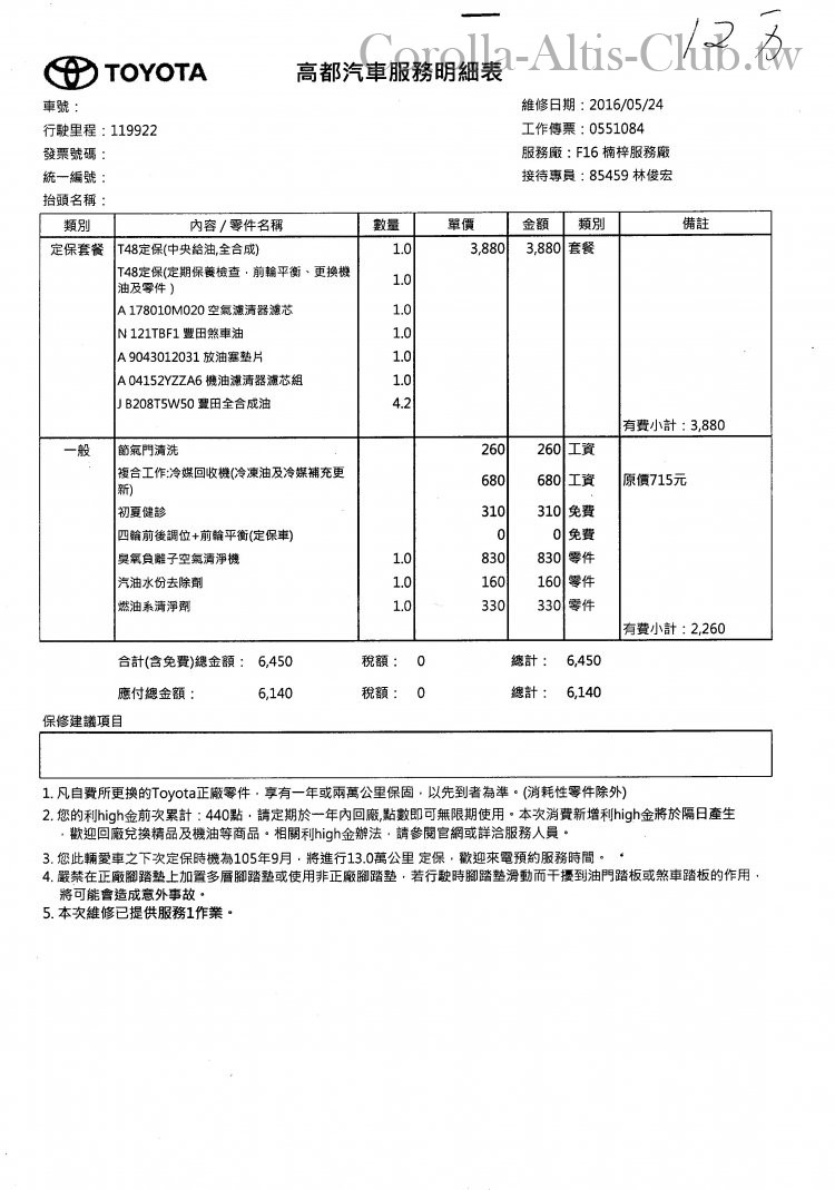 12萬定保.jpg