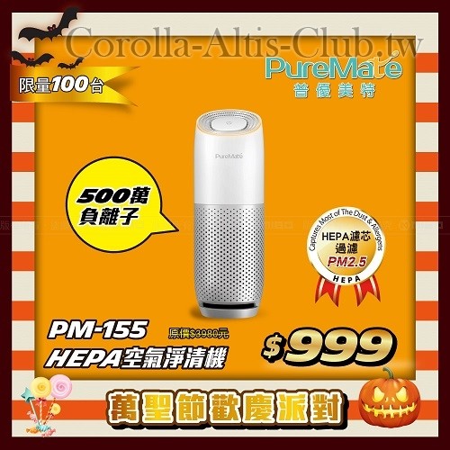 PureMate 普優美特 空淨機 極淨觸控 大地 HEPA+負離子500萬 PM-155-999.jpg